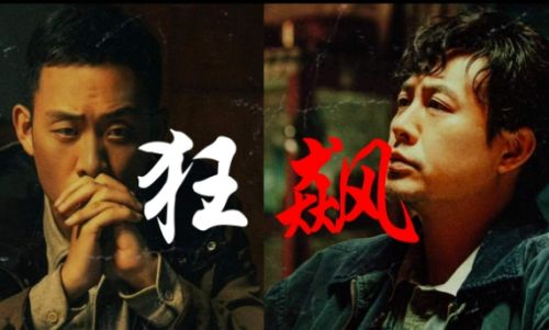 《狂飙》一年后两大主演差距显现：好演员与好剧本的关联